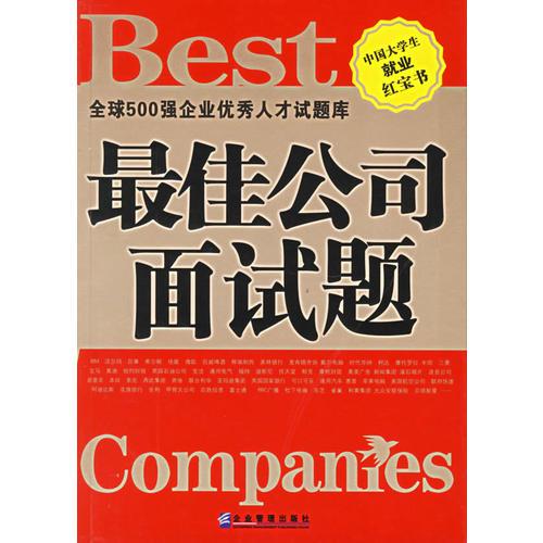 **公司面試題