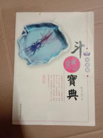 斗蟋寶典
