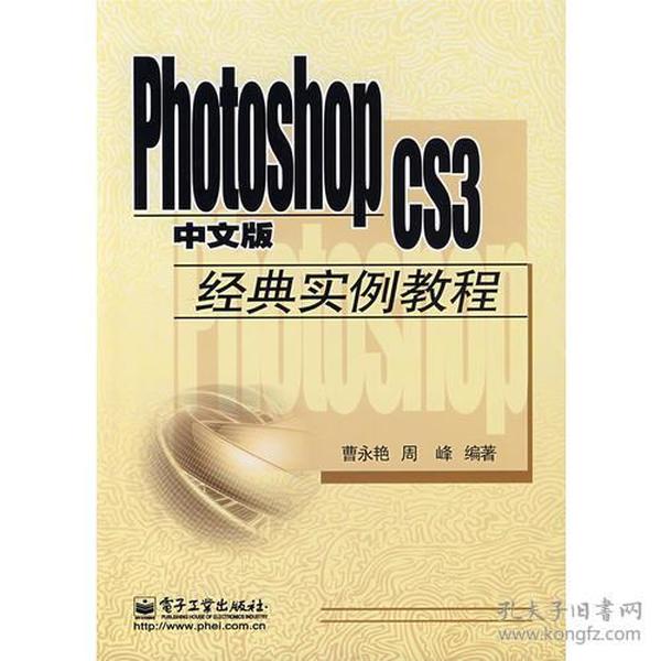 Photoshop CS3中文版经典实例教程