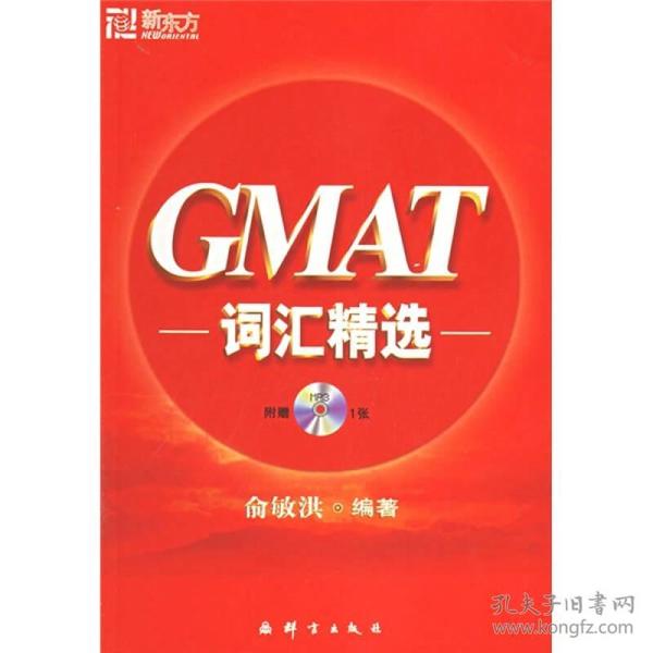 GMAT词汇精选