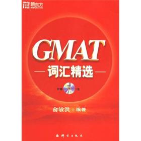 GMAT词汇精选