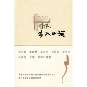 明报.出入山河：《明报文丛》zr