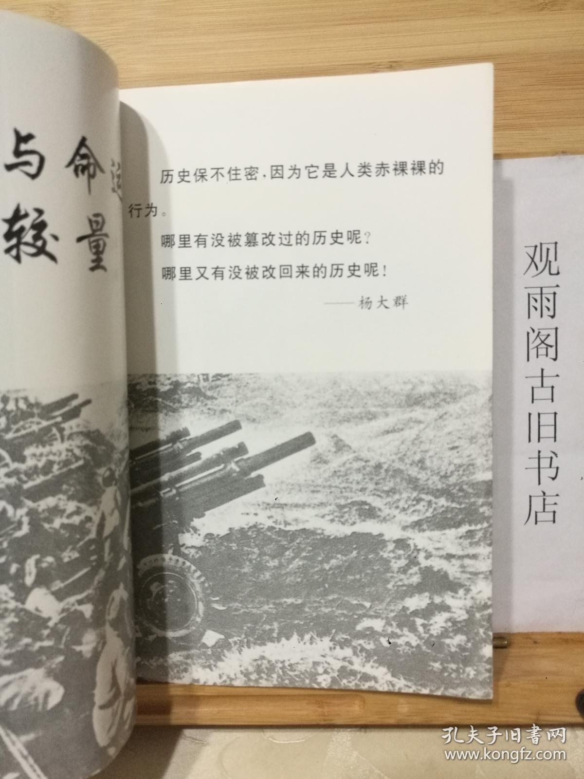 （正版）战争与命运.大较量