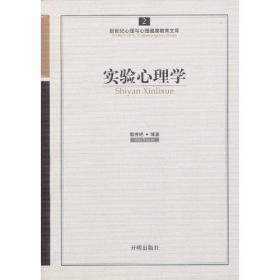 心育文库2——实验心理学