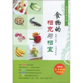 美食养生系列：食物的相克与相宜