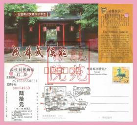 邮资门票60分《马片》2002版23号“成都武侯祠”2005-0242/票价60元