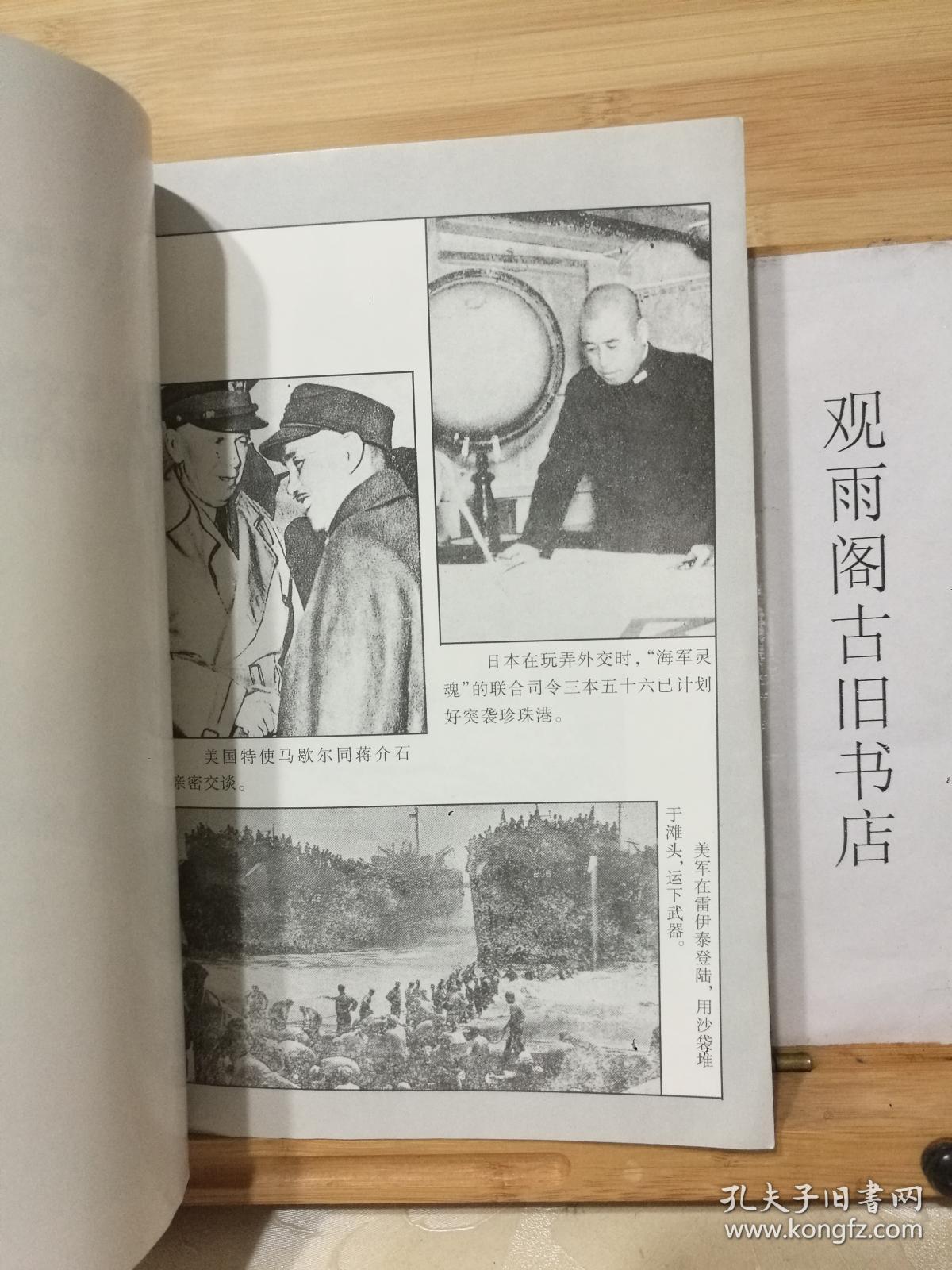 （正版）战争与命运.大较量