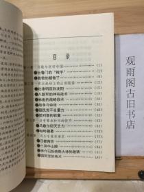 (正版)战争与命运.大较量