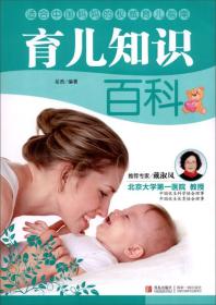 育儿知识百科(29.80)
