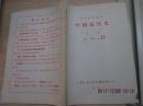 中国近代史（月刊，复印报刊资料，1987-11）