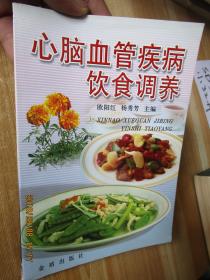 心脑血管疾病饮食调养