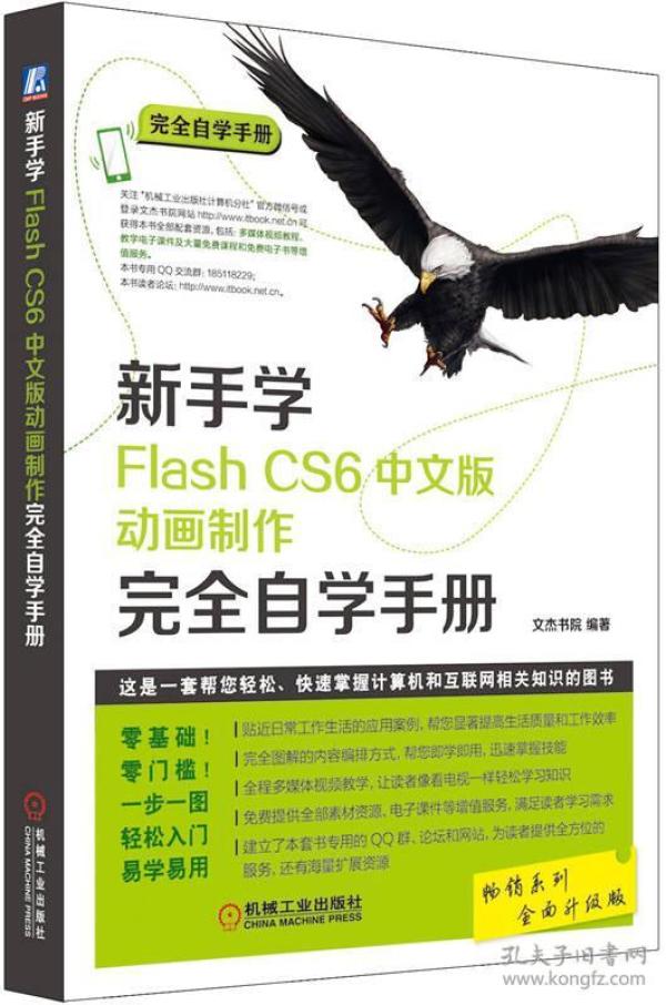 新手学Flash CS6中文版动画制作完全自学手册