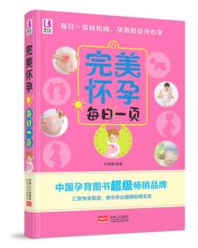 完美怀孕每日一页