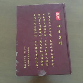 垫江县鹤游坪茅庐寨周氏簇谱（16开精装）