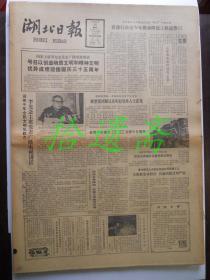 湖北日报1984年2月26日肖百顺《潇潇雨》樊帆《悼一位女战士》黄世堂《西陵梅涛春风早》