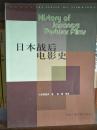 日本战后电影史