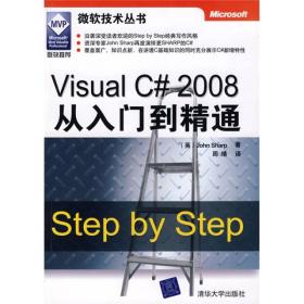 Visual C#2008从入门到精通