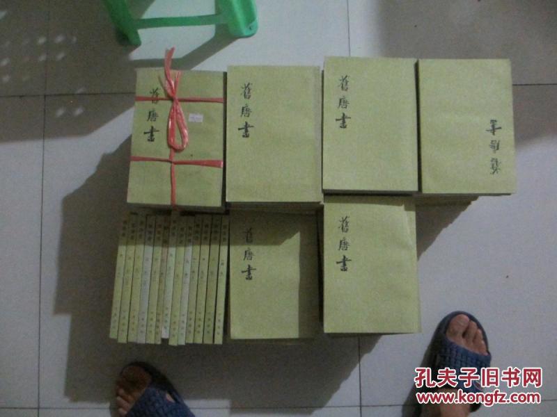 旧唐书（全16册）平装竖排本