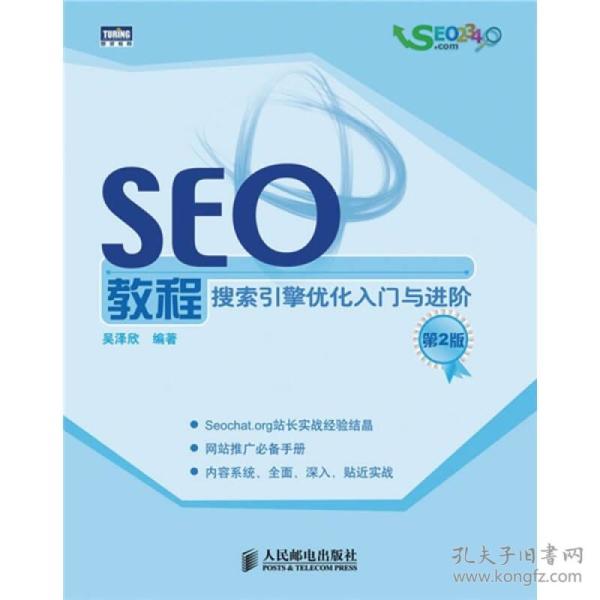 SEO教程