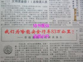 老报纸：深圳特区报 1987年4月20日 第1313期——关键在管理：深圳旅游业述评之二、紧张有余精彩不足：评中港足球之战