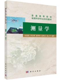 测量学