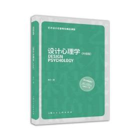 设计心理学  柳沙