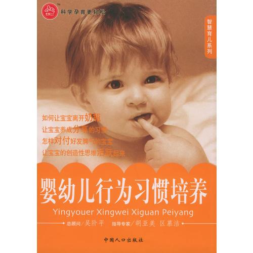 嬰幼兒行為習(xí)慣培養(yǎng)——智慧育兒系列/幸福2+1