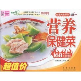 美食养生系列：养生保健菜