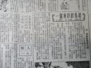 1955年1月份上海新民报晚刊第五，六专栏版【大众卫生】2份合售