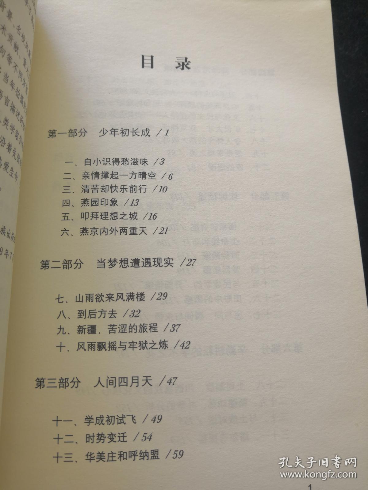 陈永龄评传.