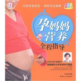 孕妈妈营养全程指导