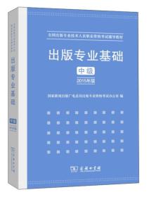 出版专业基础·中级