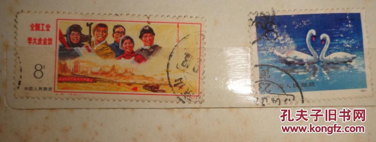 J--35（4--2）1983年邮票：8分邮票【信销票】有邮戳