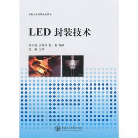 LED封装技术