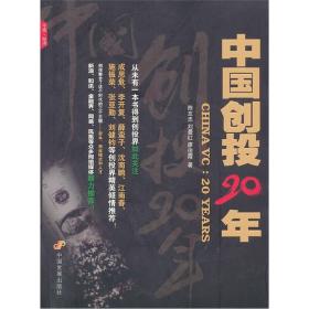 中国创投20年