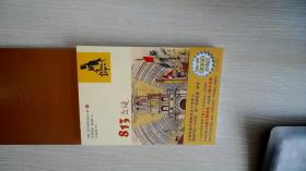 813之谜：亚森·罗平探案全集（少儿版）