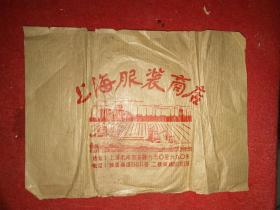 上海服装商店包装纸一张