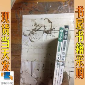 湯小團(tuán)6 夢(mèng)里乾坤 (9)大風(fēng)起兮 共2本合售