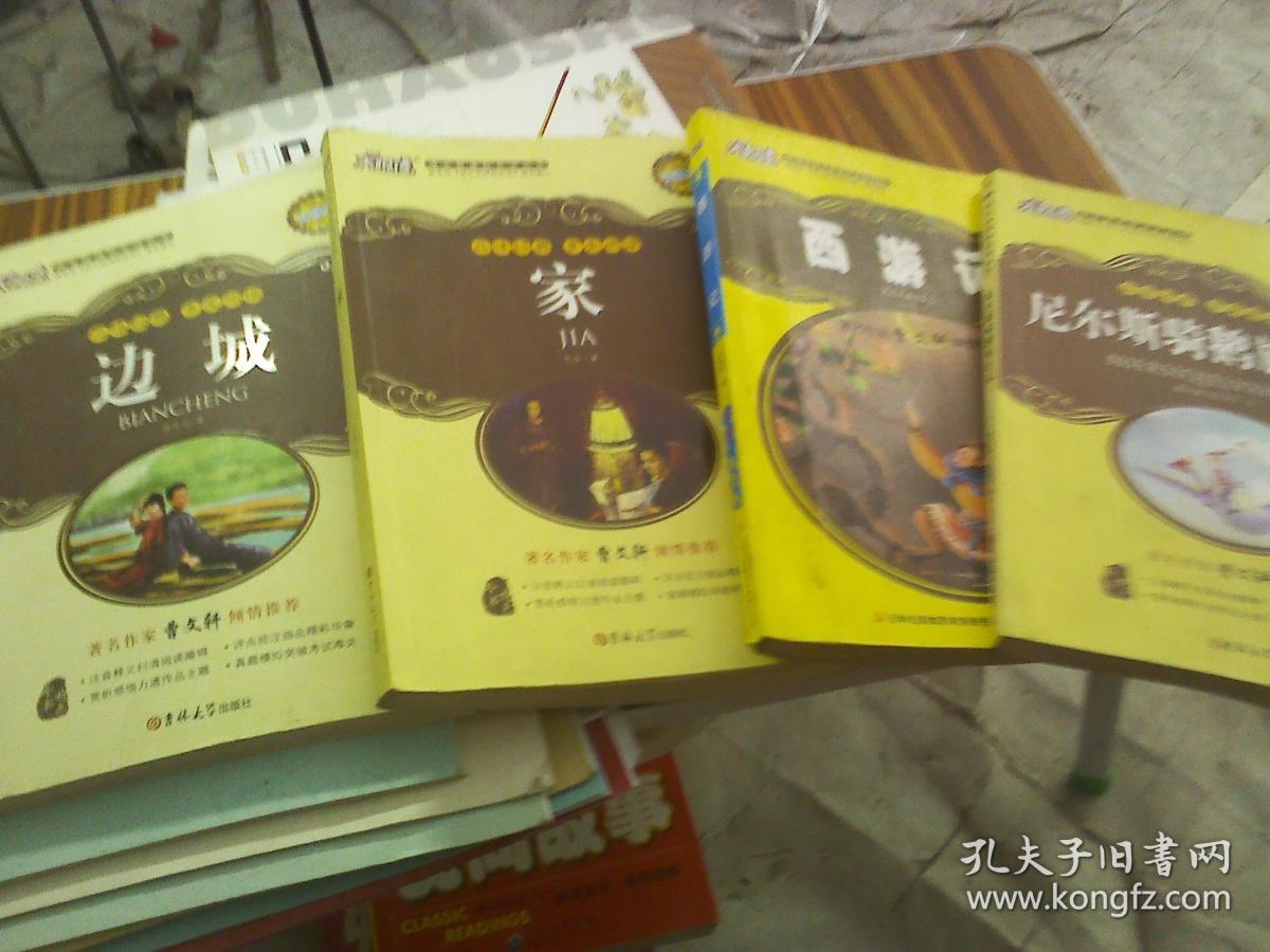大悦读；曹文轩推荐；尼尔斯骑鹅旅行记、西游记、边城、家;傅雷家书;繁星春水;朝花夕拾.呐喊、水浒传（9本合售）