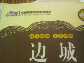 大悦读;曹文轩推荐;尼尔斯骑鹅旅行记、西游记、边城、家;傅雷家书;繁星春水;朝花夕拾.呐喊、水浒传(9本合售)