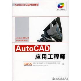 AUTOCAD应用工程师