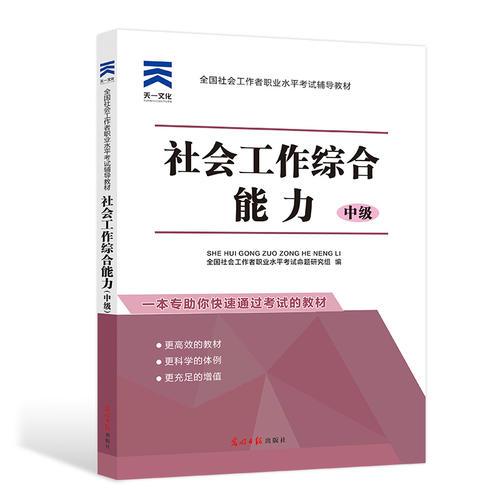 社会工作综合能力 中级 2023