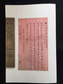 雅述溢情怀：王襄旧藏：1889年 佚名 毛笔录《甘语乡原跋》一页（落款“乙丑夏日闽中味道生识于津门”；谈及“宋搨体帖久不易得“等）：书法有萧散之气，淡墨优柔中畅谈金石事宜。此札充溢着满满的文人情怀。令人陶醉。