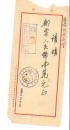 【自来水厂资料】1950年 上海市浦东沪西自来水厂联营公司 毛笔便条 便宜可当书法欣赏