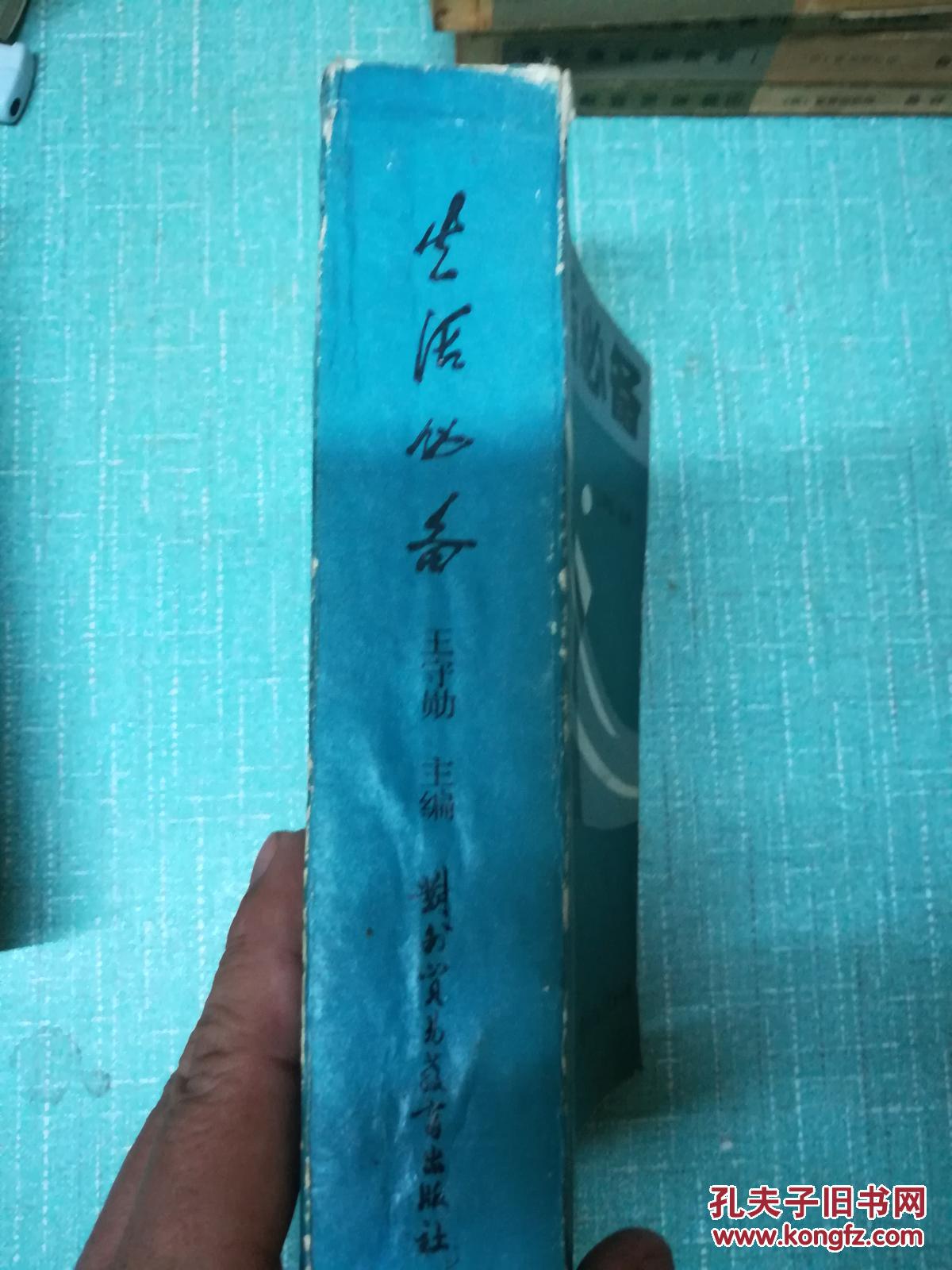生活必备