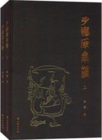 子弹库帛书(套装共2册)全二册