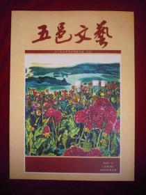 五邑文艺（09/3期）总第5期