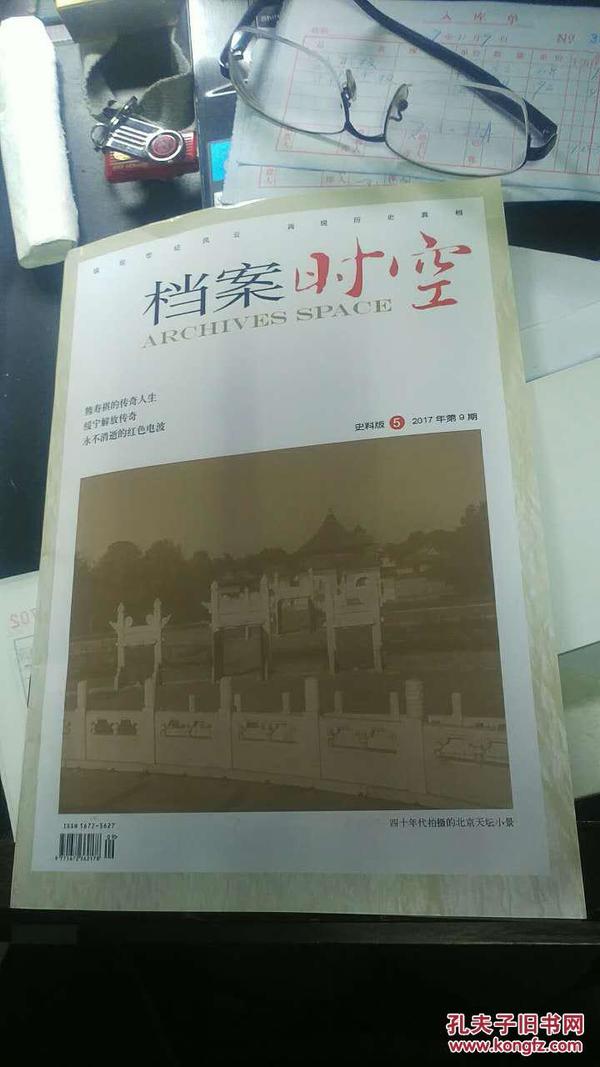 档案时空     2017年第9期     总第315期     史料版5