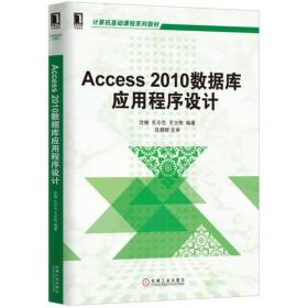 Access 2010数据库应用程序设计