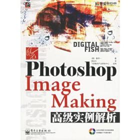 风云Photoshop Image Making高级实例解析